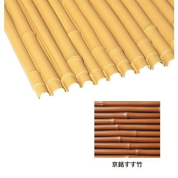 エバーバンブー(人工強化竹垣) エバーみす垣ボード 京銘すす竹