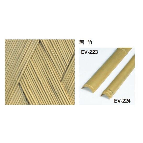 エバーバンブー(人工強化竹垣) エバー美良来 若竹ボード W1800×H900mm EV-203 1枚...