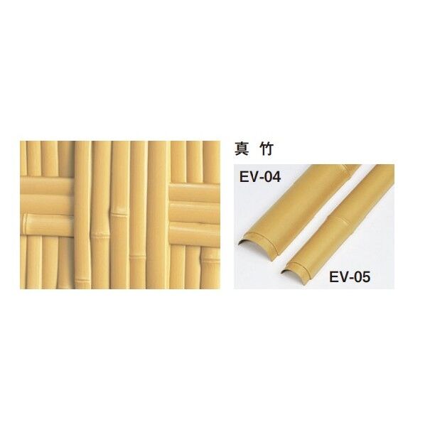 エバーバンブー(人工強化竹垣) エバー京庵格子 真竹ボード W900×H1800mm EV-208 1枚...