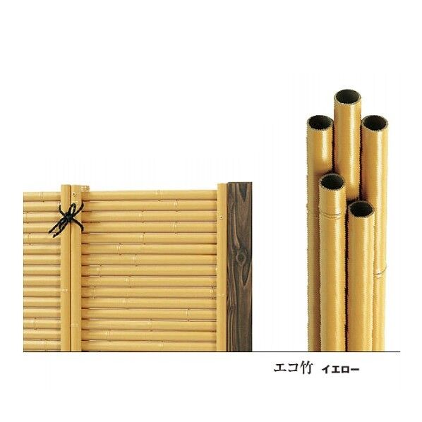 エバーバンブー(人工強化竹垣) エコ竹 φ80