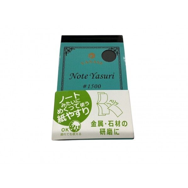ノートヤスリ