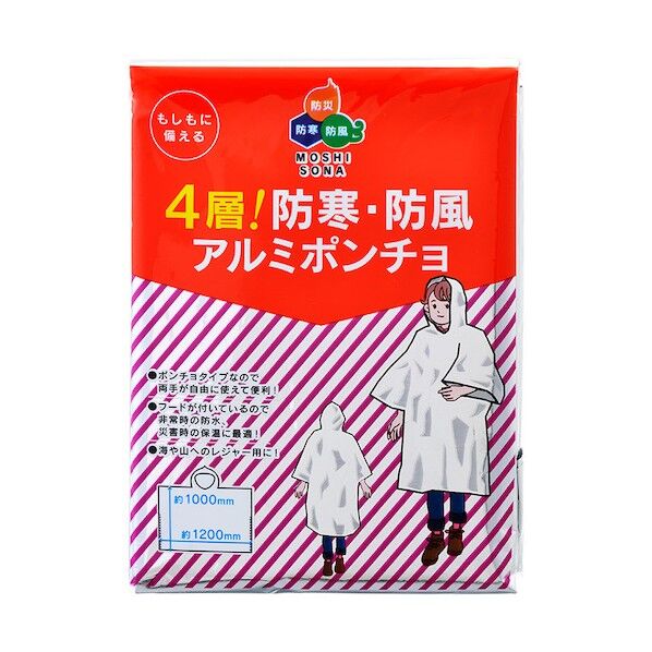 防寒・防風アルミポンチョ(4層) 50875 1個
