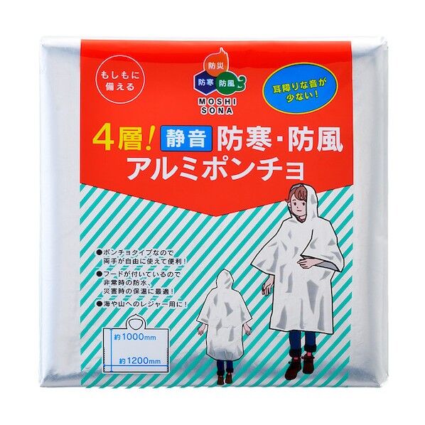 4層！ 静音 防寒･防風アルミポンチョ 50890 1個