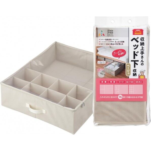  パタパタ 仕切りが動く収納ボックス 幅56×奥行69×高さ18cm ベージュ 1個