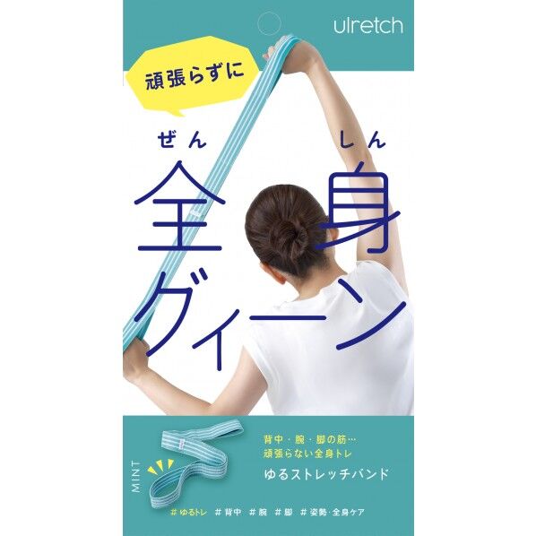  Ulrech（ユルレッチ） ゆるストレッチバンド ゴム幅4×全長61×厚み0.5cm ミント AP-626411 1個