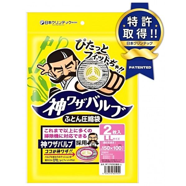 神ワザバルブ ふとん圧縮袋 間口150×奥行100cm 2枚
