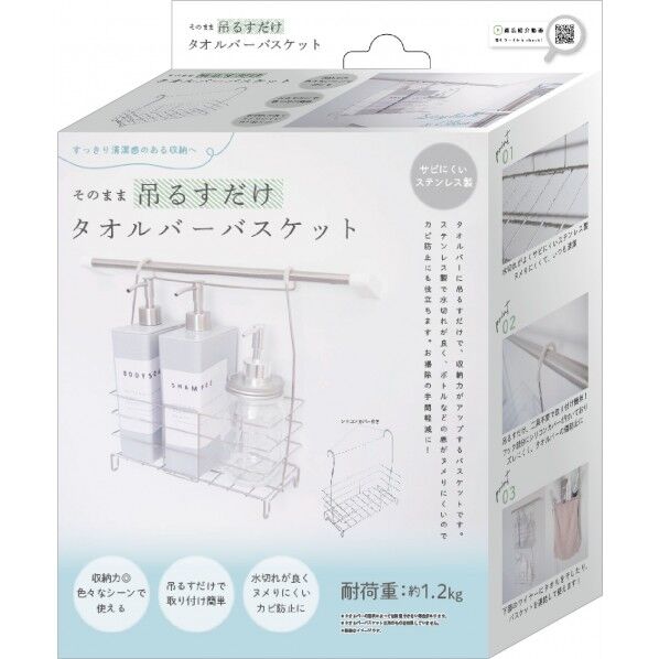 そのまま吊るすだけタオルバーバスケット 幅24×奥行10.5×高さ29.5cm 1個