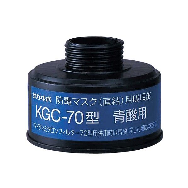 青酸ガス用吸収缶 1-1992-18 1