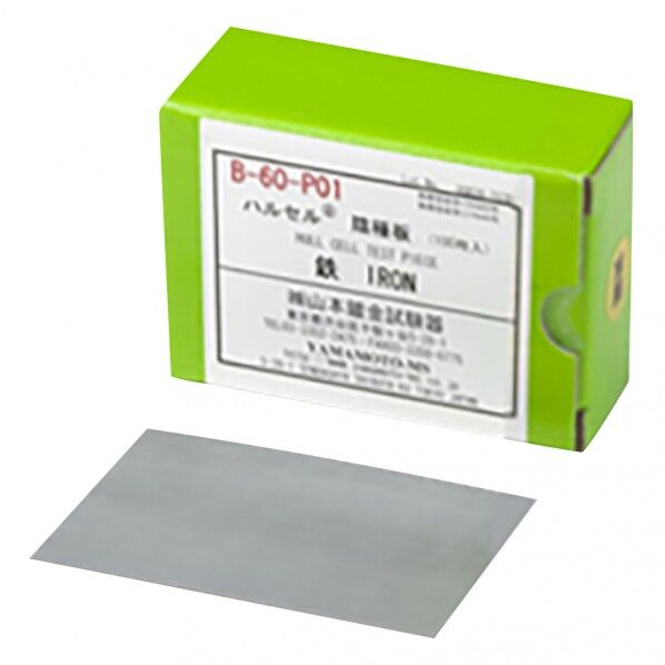 ハルセル試験装置 交換用陰極板 鉄 1-1737-17 100枚