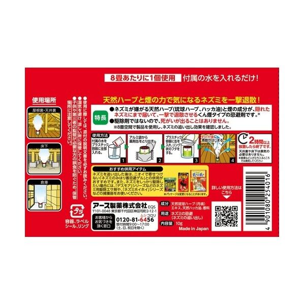 アース製薬 ネズミ一発退場(くん煙タイプ) 1