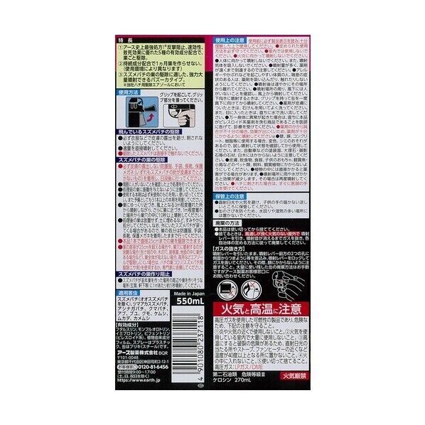 アース アース スズメバチマグナムジェットプロ550ml 66 x 110 x 265 mm 237118 害虫・害獣駆除用品