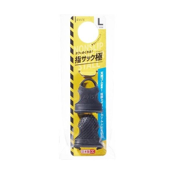 タフにめくれる指サック 極 L 64707 2個...