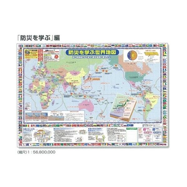 デビカ 世界地図防災 73104 1点