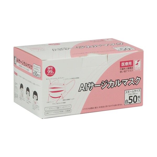 ※法人専用品※ AIサージカルマスク スモール 4560210119955 1箱...