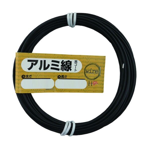  アルミ線黒コート♯16(約1.6mm)×10m 10m 10155949 1点...