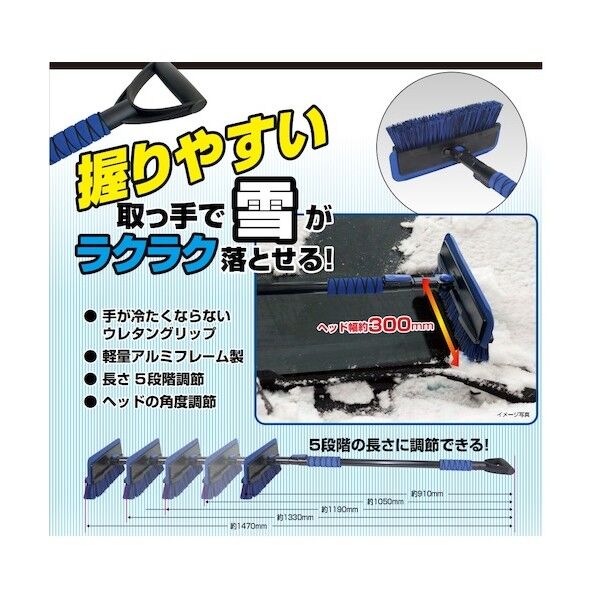 大自工業 スノーブラシ 5段階調整 910～1470mm SNB-17 1点