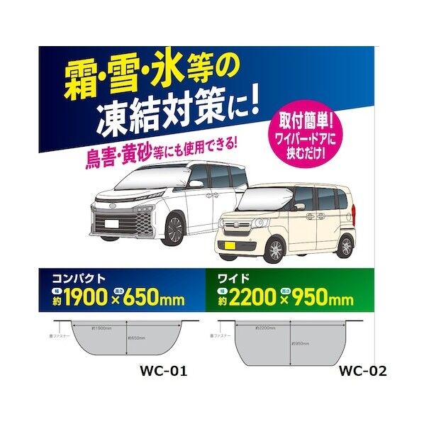 大自工業 ウインドカバー ワイド WC-02 1点...