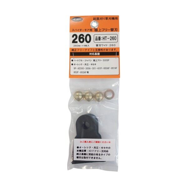 極上フリー替刃ワイド260 HT-260 1S