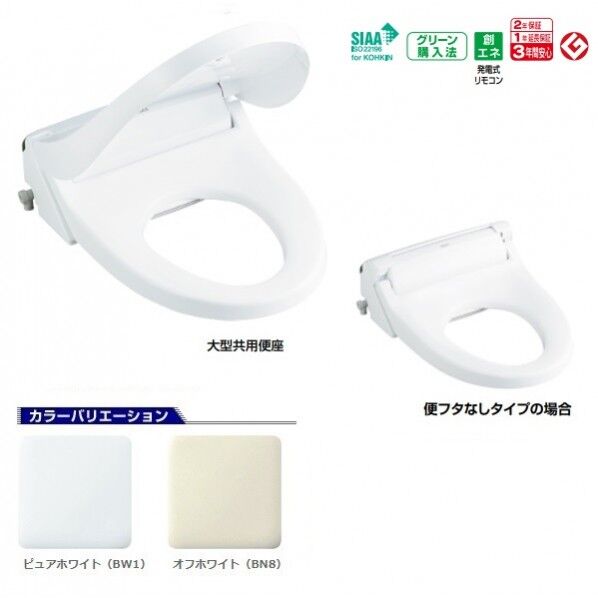 シャワートイレPAシリーズ 壁リモコン(電池式)付 漏電ブレーカー仕様 便フタなし 幅421mm ×奥行553mm ×高さ160mm ピュアホワイト CW-PA21-NEBC/BW1 1点
