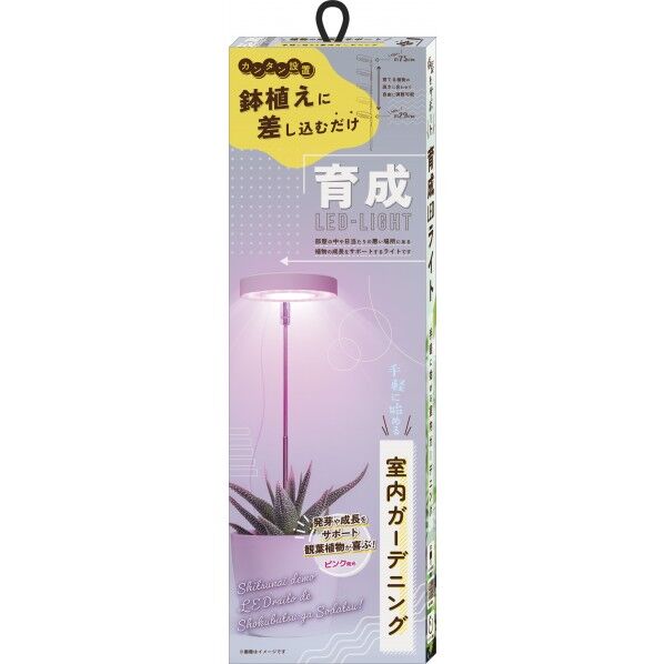 育成LEDライト