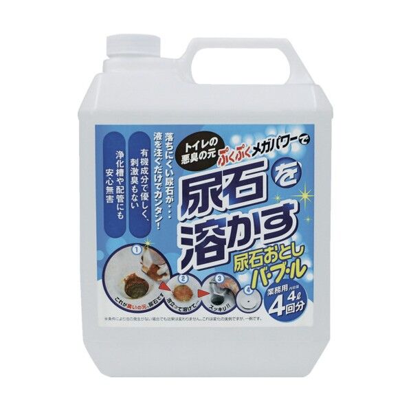 業務用 尿石落としバブル