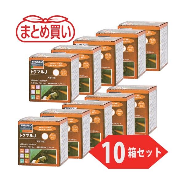 まとめ買い トクマルJ アランダム Φ100(10枚入)
