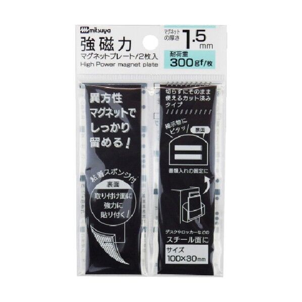 強磁力マグネットプレート1.5mm厚 MS8S-15 2枚