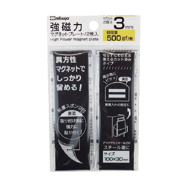 ミツヤ 強磁力マグネットプレート3mm厚 MS8S-30 2枚