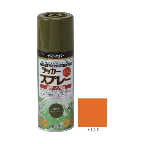 サンデーペイント ラッカースプレーMAX 平吹き 300ml オレンジ 1点