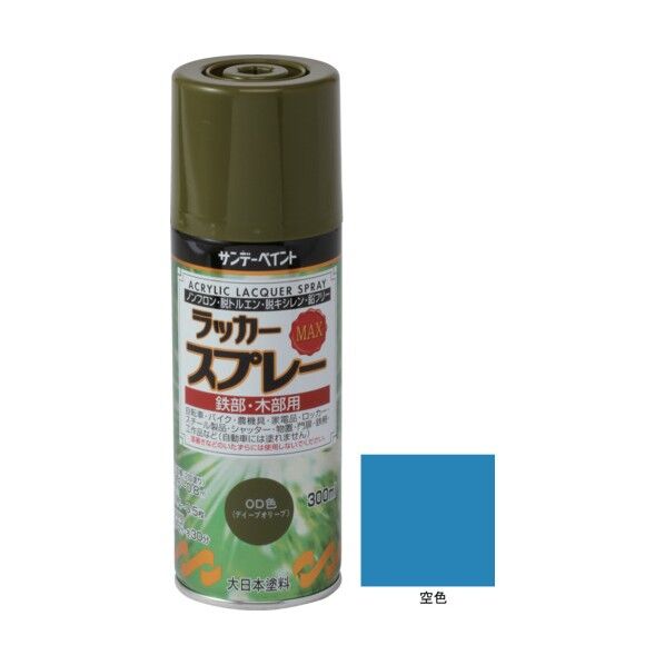 サンデーペイント ラッカースプレーMAX 平吹き 300ml 空色 1点