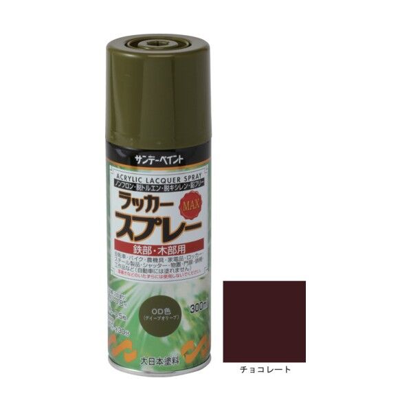 サンデーペイント ラッカースプレーMAX 平吹き 300ml チョコレート 1点