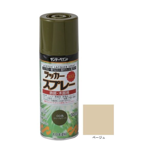 サンデーペイント ラッカースプレーMAX 平吹き 300ml ベージュ 1点