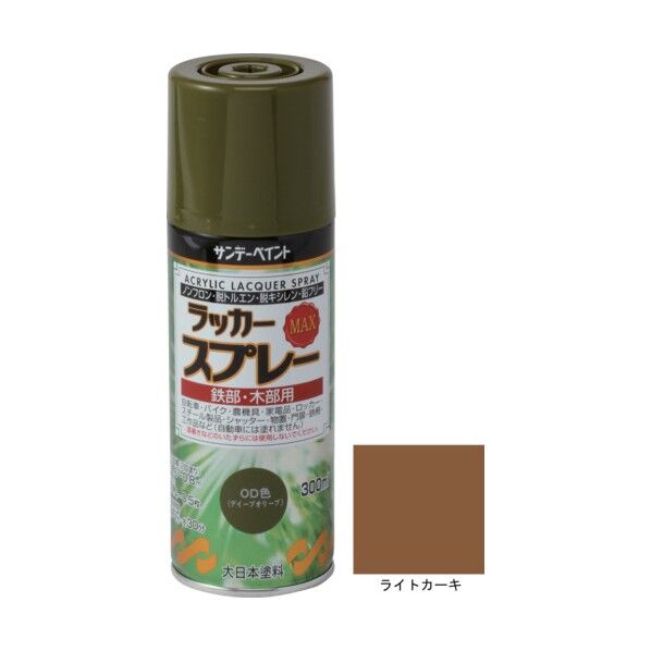 サンデーペイント ラッカースプレーMAX 平吹き 300ml ライトカーキ 1点