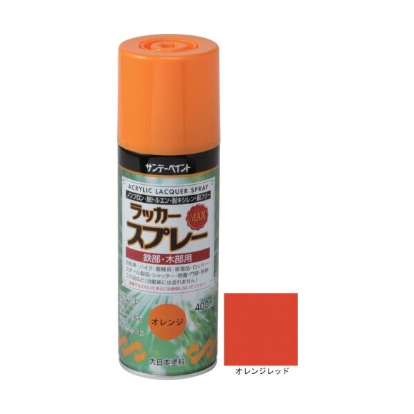 サンデーペイント ラッカースプレーMAX 400ml オレンジレッド 1点