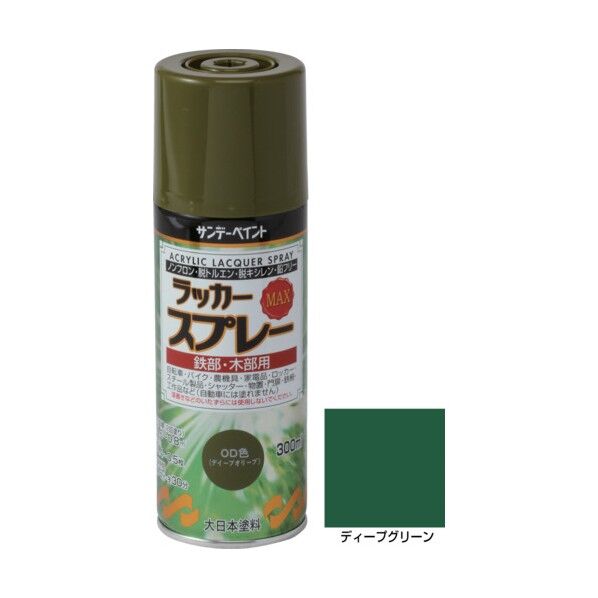 ラッカースプレーMAX ディープグリーン 300M 268238 1点