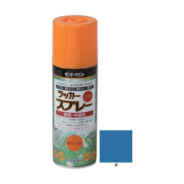ラッカースプレーMAX 青 400M 268443 1点
