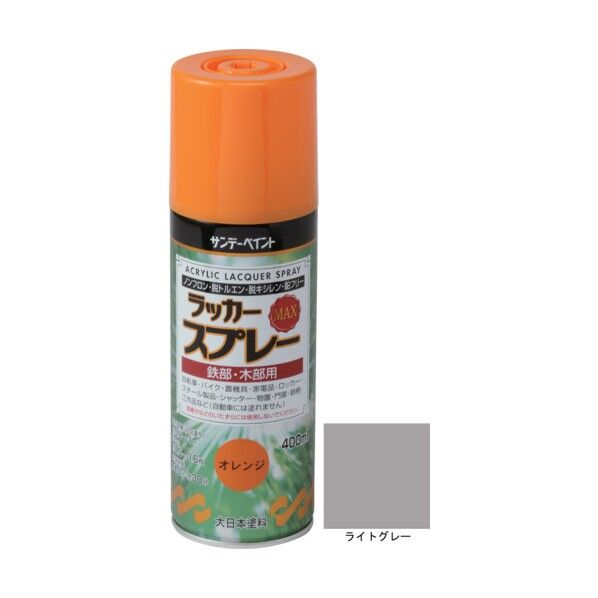 ラッカースプレーMAX ライトグレー 400M 268726 1点