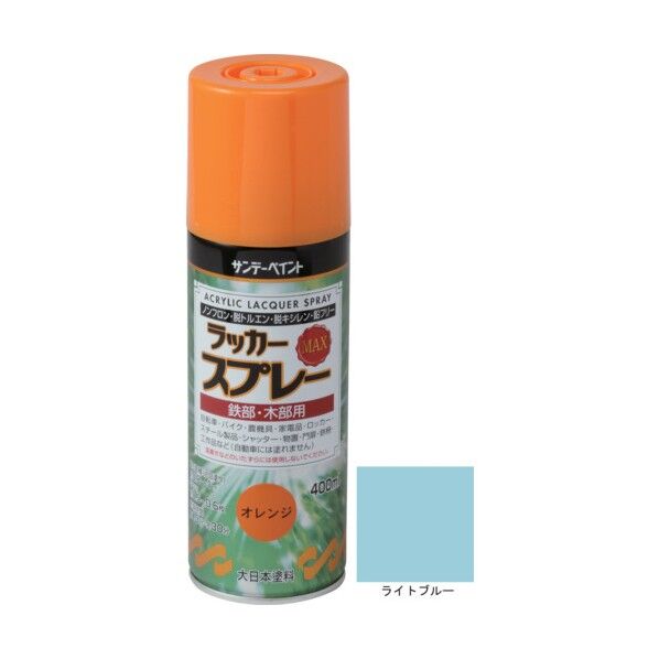ラッカースプレーMAX ライトブルー 400M 268733 1点