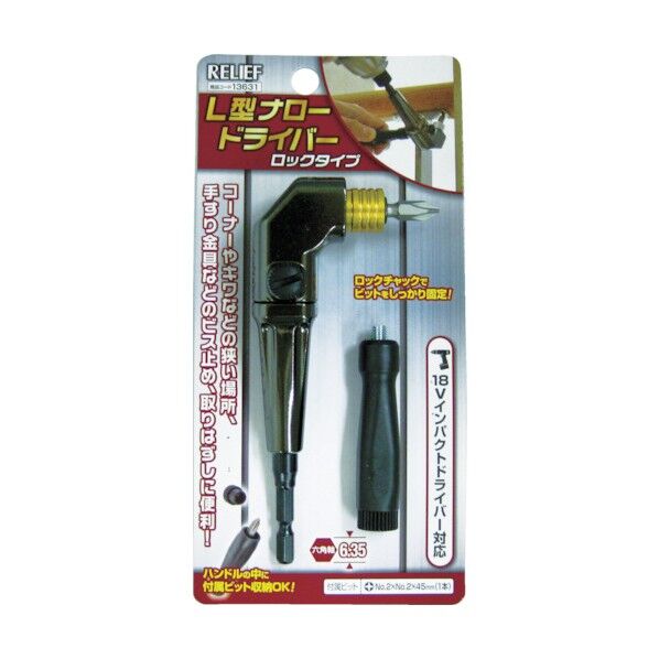 L型ナロードライバー クイックロックタイプ 13631 1点