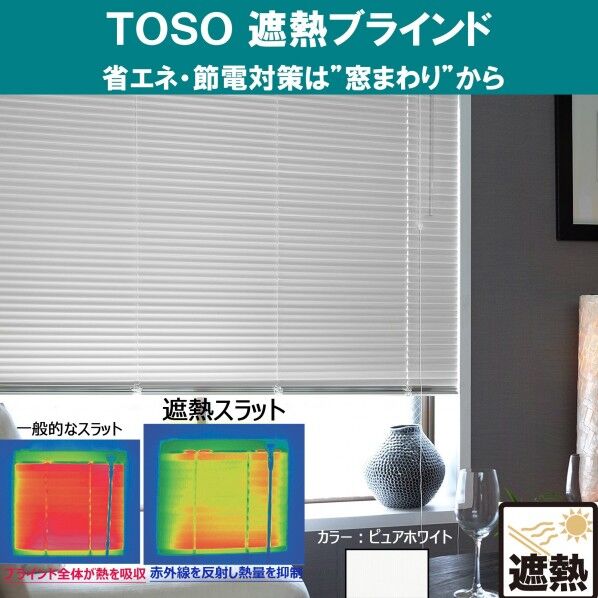 30019136 トーソー 【3000円以上送料無料】 【遮熱アルミ製