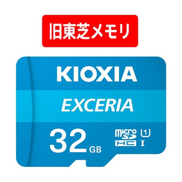  KIOXIA microSD EXCERIAシリーズ KMU-B032G 1521537KMU-B032G 1点...