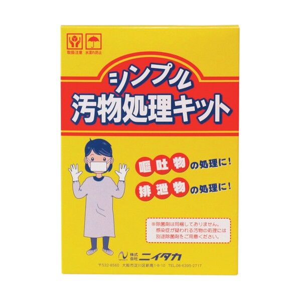ニイタカ シンプル 汚物処理キット 860236 1箱