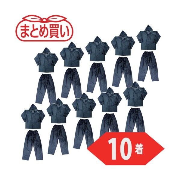 まとめ買い レインスーツ 3Lサイズ ネイビー10着 TRW553L-10P 1点