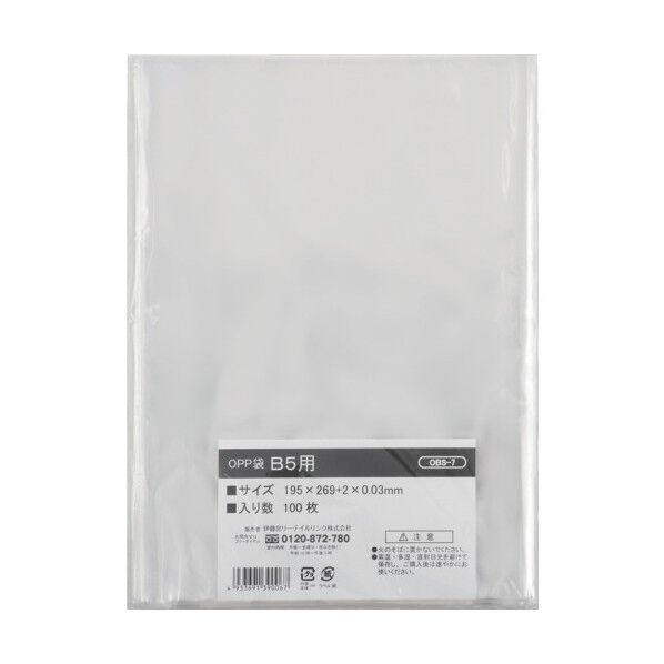 OPP袋シールなし B5用