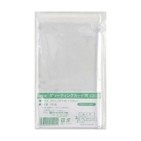 OPP袋フタ付シール付き グリーティングカード用