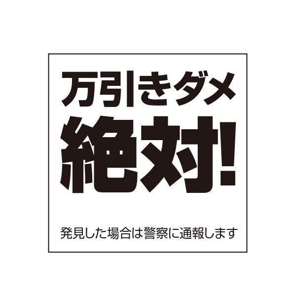 ETC004 サインプレート 万引きダメシロ