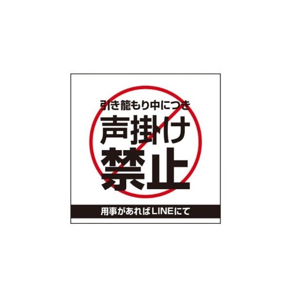 ETC016 サインフﾟレート 声掛け禁止