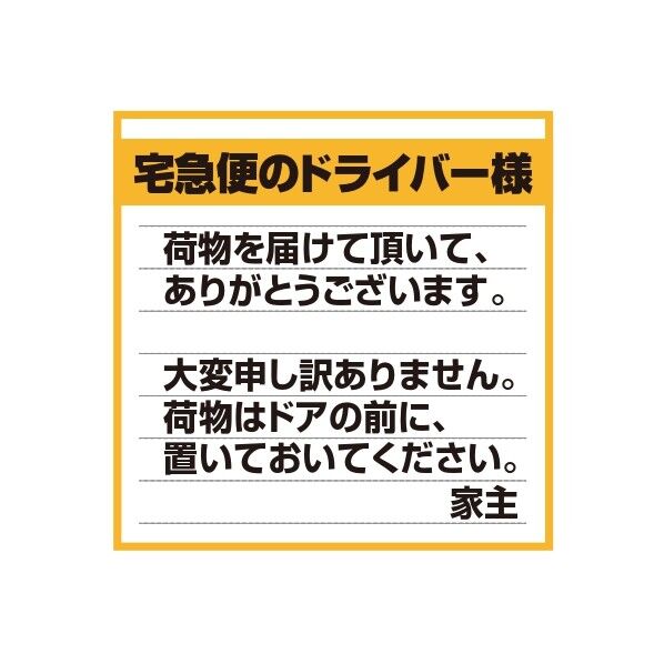 ETC023 サインプレート 荷物置き配