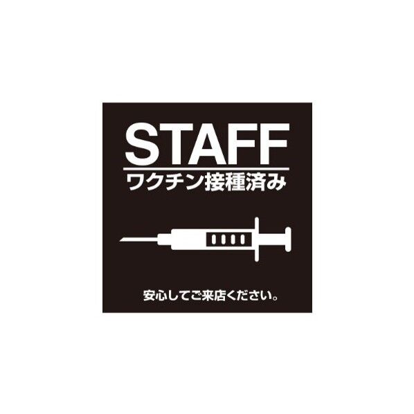 ETC030 サインフﾟレート ワクチン接種済みクロ