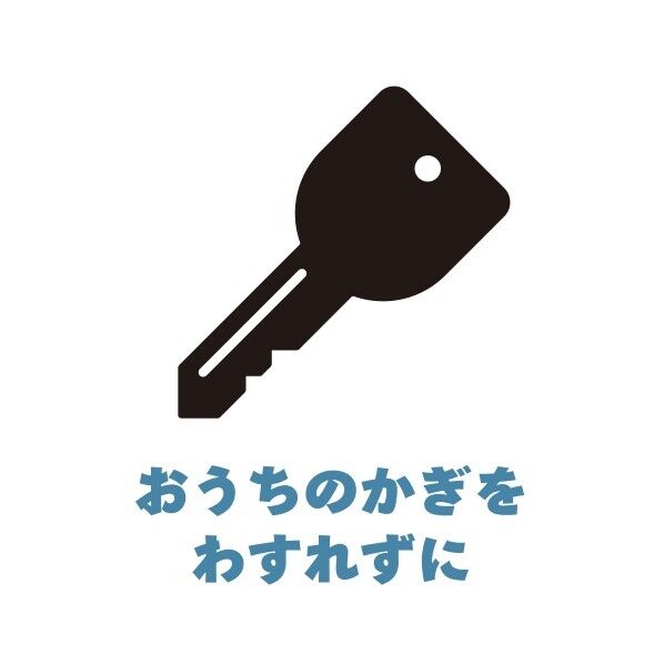 ETC038 サインフﾟレートおうちの鍵忘れずに